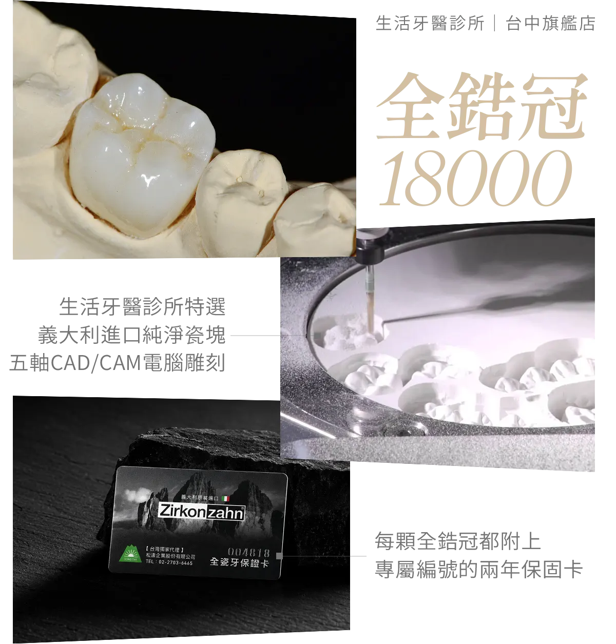 台中南投生活牙醫生活牙醫二氧化鋯全鋯冠牙齒修復效果